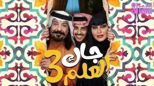 مسلسل جاك العلم 3 الموسم الثالث الحلقة 15 الخامسة عشر