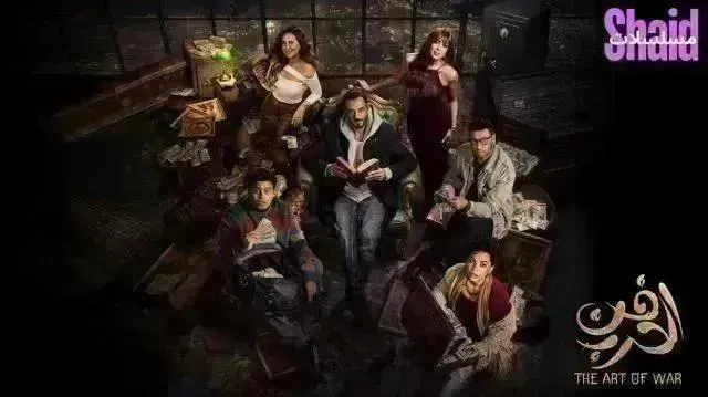 مسلسل فن الحرب الحلقة 17 السابعة عشر