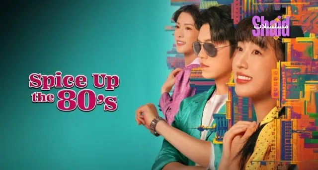 مسلسل وقتنا الرائع في الثمانينات Spice Up the 80s الموسم الأول الحلقة 1 الاولى مترجمة