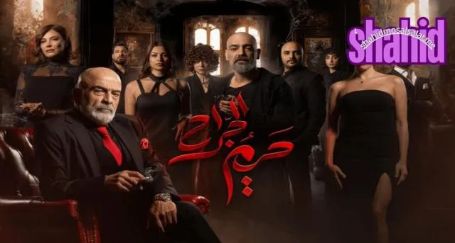مسلسل حريم الجراح الحلقة 1 الاولى