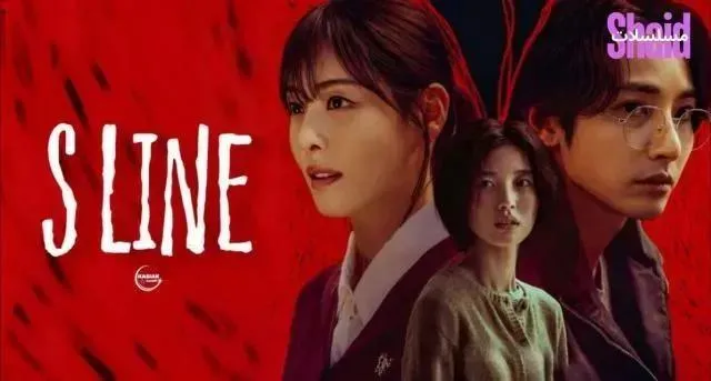مسلسل الخط الاحمر S Line الحلقة 6 السادسة والاخيرة مترجمة