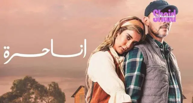 مسلسل انا حرة الحلقة 2 الثانية