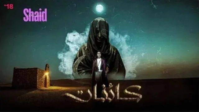 مسلسل كائنات الحلقة 7 السابعة HD