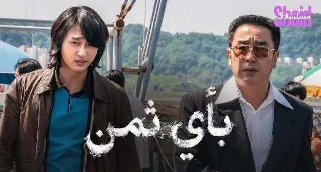 مسلسل Low Life بأي ثمن الموسم الأول الحلقة 2 الثانية مترجمة