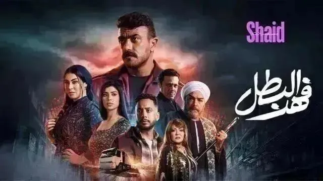 مسلسل فهد البطل الحلقة 21 الحادية والعشرون