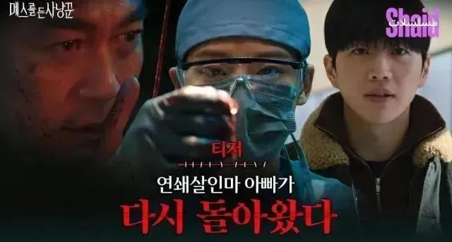 مسلسل Hunter with a Scalpel صياد بمشرط الحلقة 11 الحادية عشر مترجمة