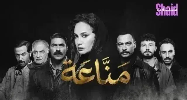 مسلسل مناعة الحلقة 14 الرابعة عشر