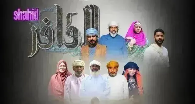 مسلسل القافر الحلقة 15 الخامسة عشر