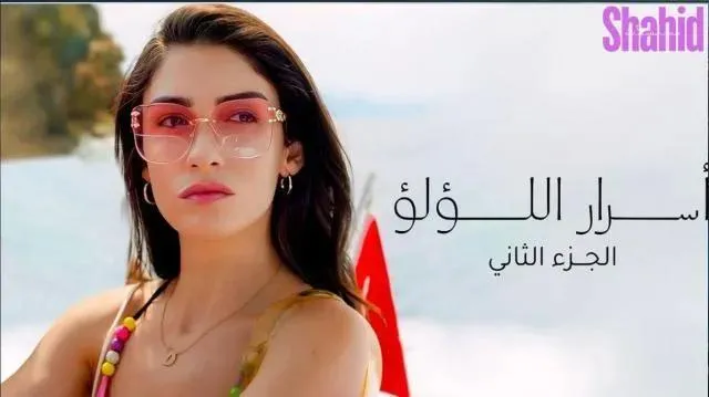 مسلسل اسرار اللؤلؤ 2 الحلقة 15 الخامسة عشر مدبلجة HD