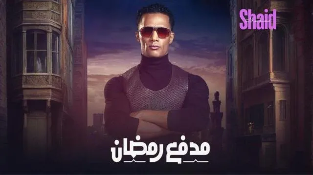 برنامج مدفع رمضان الحلقة 1 الاولى