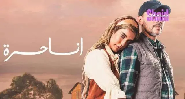 مسلسل انا حرة الحلقة 5 الخامسة