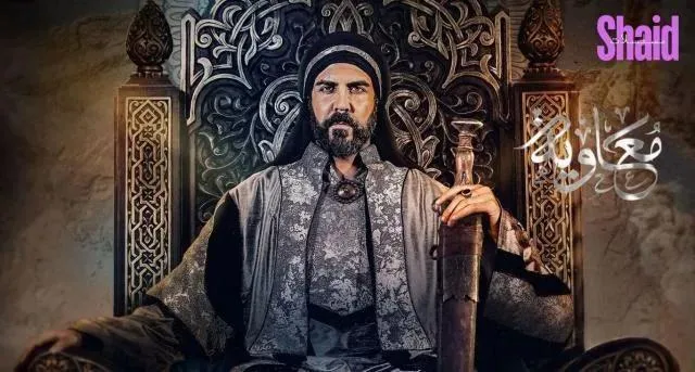 مسلسل معاوية الحلقة 21 الحادية والعشرون والاخيرة