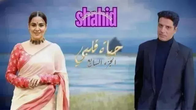 مسلسل حياة قلبي 7 الحلقة 15 مدبلج