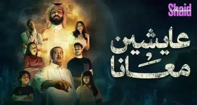 مسلسل عايشين معانا الحلقة 11 الحادية عشر HD
