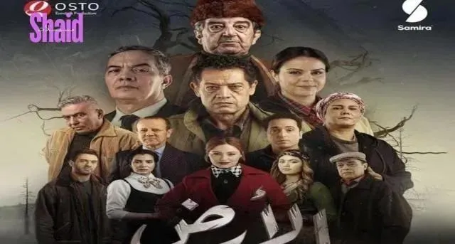 مسلسل الارض الحلقة 26 السادسة والعشرون والاخيرة
