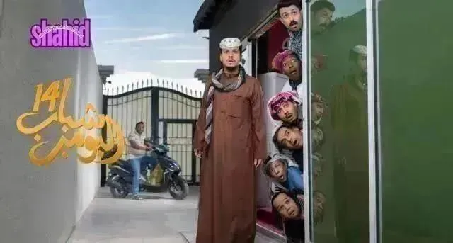 مسلسل شباب البومب 14 الحلقة 16 السادسة عشر