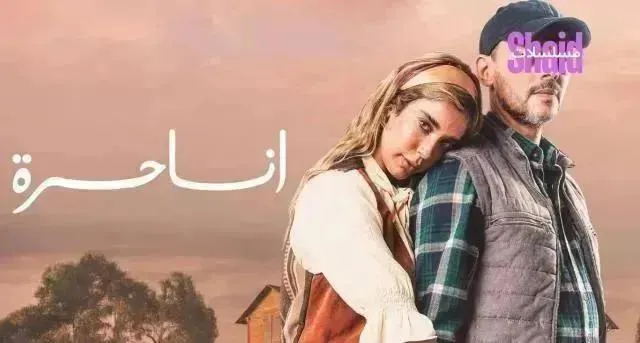 مسلسل انا حرة الحلقة 10 العاشرة