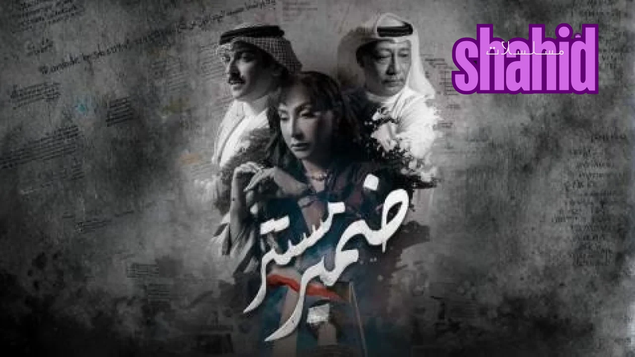 مسلسل Damir Mustatr الحلقة 1 الاولى