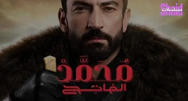 مسلسل السلطان محمد الفاتح الحلقة 8 الثامنة مدبلجة