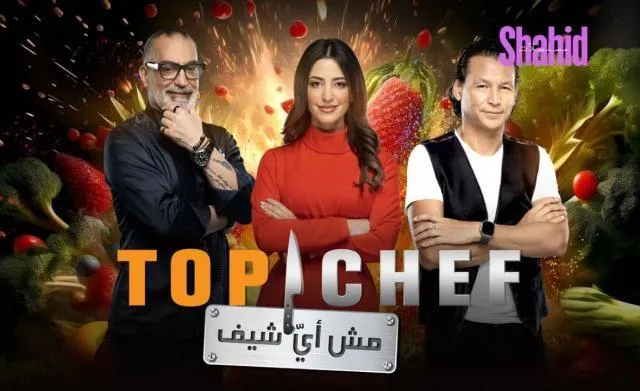 برنامج توب شيف 8 Top Chef الموسم الثامن الحلقة 6 السادسة HD