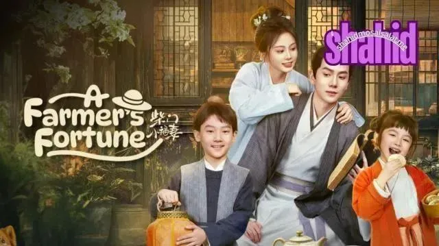 مسلسل ثروة المزارع A Farmer's Fortune الحلقة 8 الثامنة مترجمة