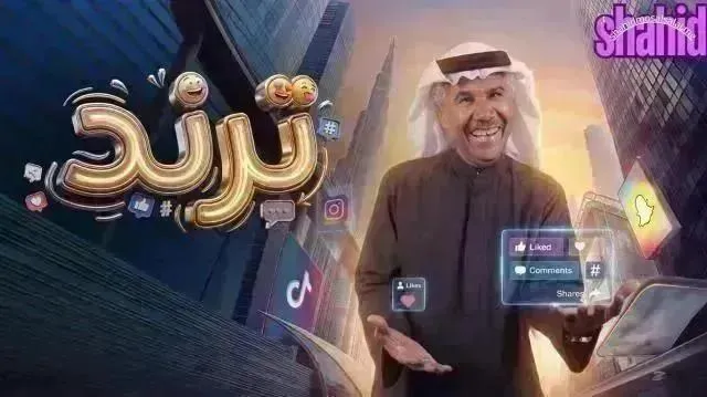 مسلسل ترند الحلقة 17 السابعة عشر