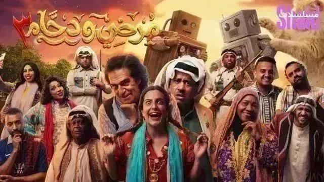 مسلسل مرضي ودحام 3 الموسم الثالث الحلقة 15 الخامسة عشر