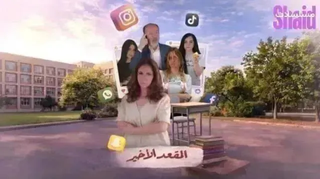 مسلسل المقعد الاخير الحلقة 14 الرابعة عشر