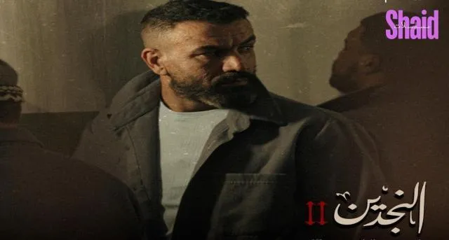 مسلسل النجدين 2 الحلقة 14 الرابعة عشر والاخيرة