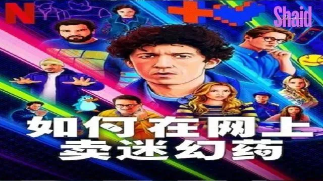 مسلسل How to Sell Drugs Online Fast الموسم الرابع الحلقة 2 الثانية مترجم