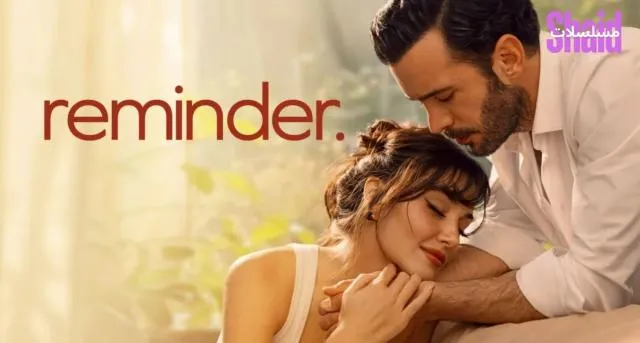 مسلسل تذكر الحب Aşkı Hatırla الحلقة 1 الاولى مترجمة
