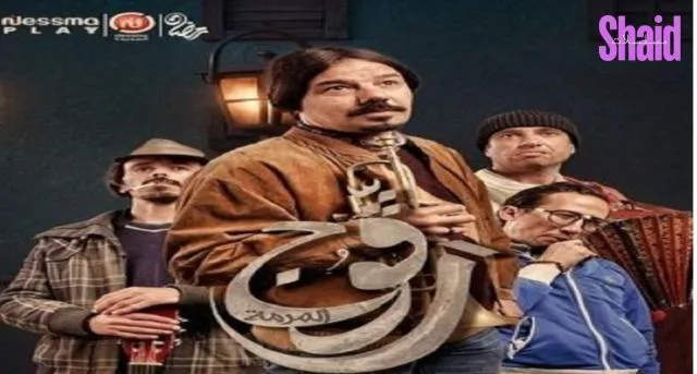 مسلسل رفوج 2 الحلقة 20 العشرون والاخيرة