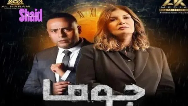 مسلسل جوما الحلقة 17 السابعة عشر