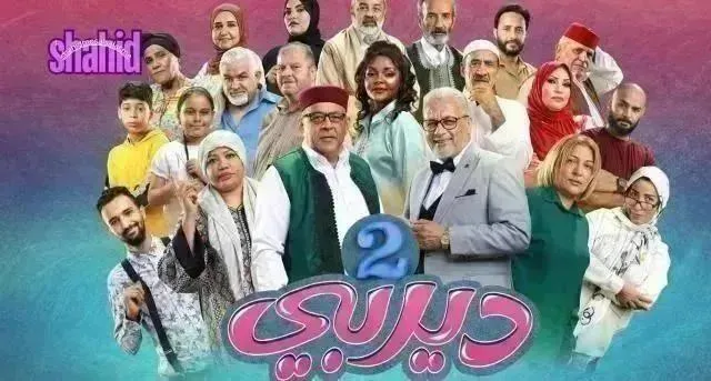 مسلسل ديربي 2 الموسم الثاني الحلقة 15 الخامسة عشر والاخيرة