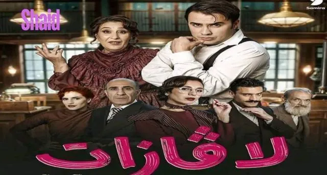 مسلسل لافازات الحلقة 21 الحادية والعشرون والاخيرة