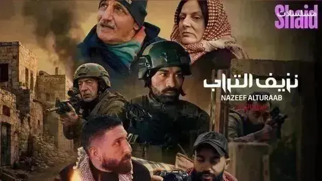 مسلسل نزيف التراب 3 الموسم الثالث الحلقة 17 السابعة عشر