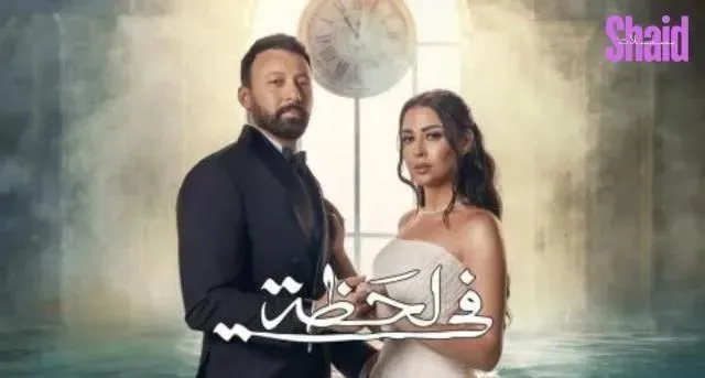 مسلسل في لحظة الحلقة 21 الحادية والعشرون