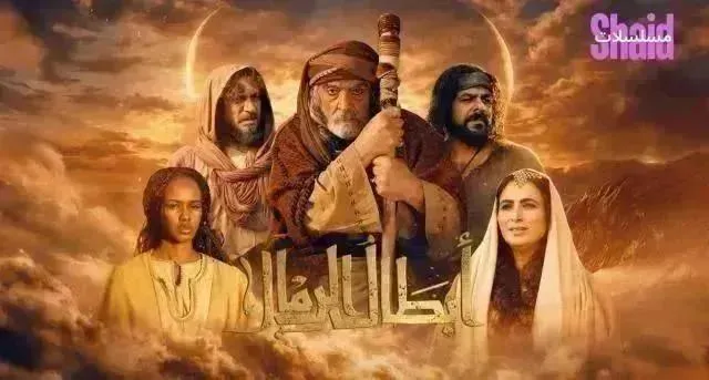 مسلسل ابطال الرمال الحلقة 14 الرابعة عشر