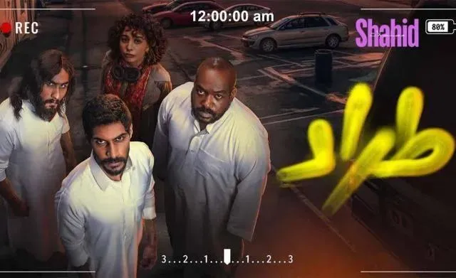 مسلسل طراد الحلقة 7 السابعة