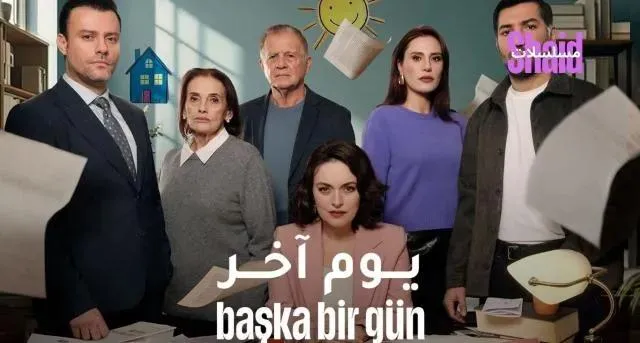 مسلسل يوم اخر الحلقة 3 الثالثة مدبلجة