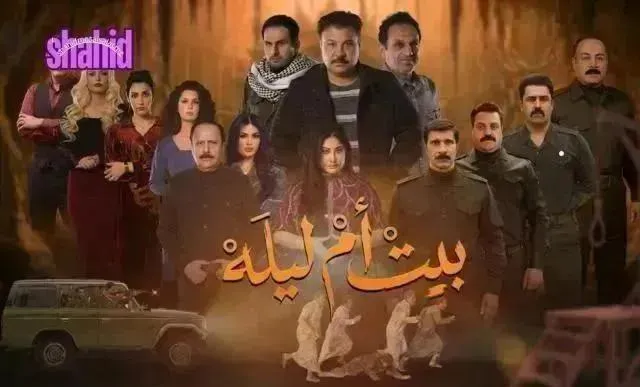 مسلسل بيت ام ليله الحلقة 13 الثالثة عشر