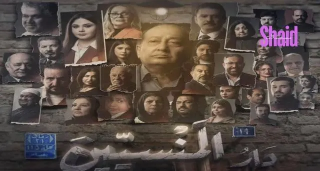 مسلسل دار المنسيين الحلقة 1 الاولى