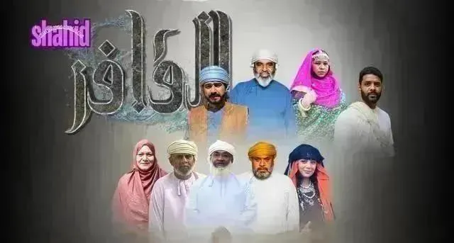 مسلسل القافر الحلقة 14 الرابعة عشر