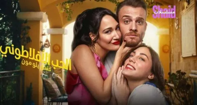مسلسل الحب الأفلاطوني Platonic الحلقة 6 السادسة مترجمة