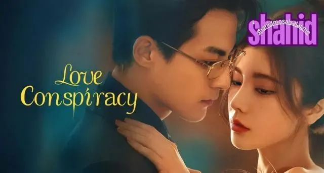 مسلسل مؤامرة الحب Love Conspiracy الموسم الأول الحلقة 2 الثانية مترجمة