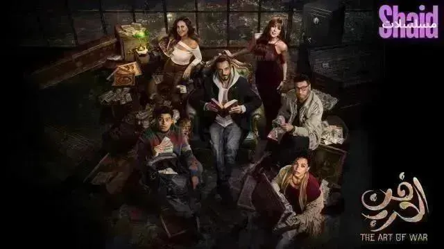 مسلسل فن الحرب الحلقة 16 السادسة عشر