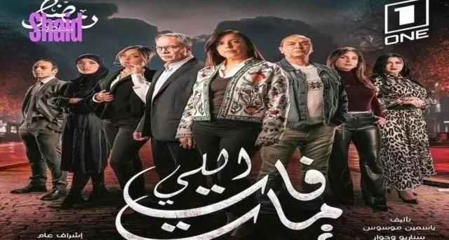 مسلسل اللي فات مات الحلقة 15 الخامسة عشر والاخيرة