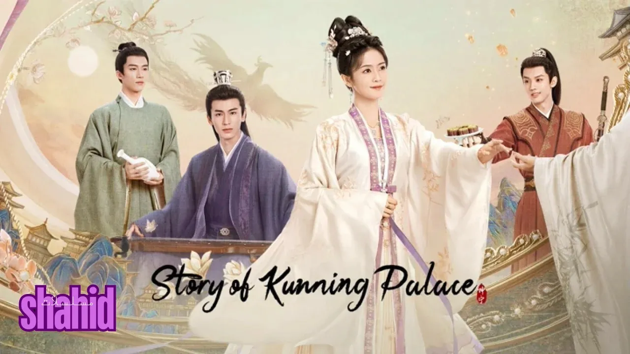 مسلسل قصة قصر كونينج Story of Kunning Palace الحلقة 1 الأولى مترجمة HD
