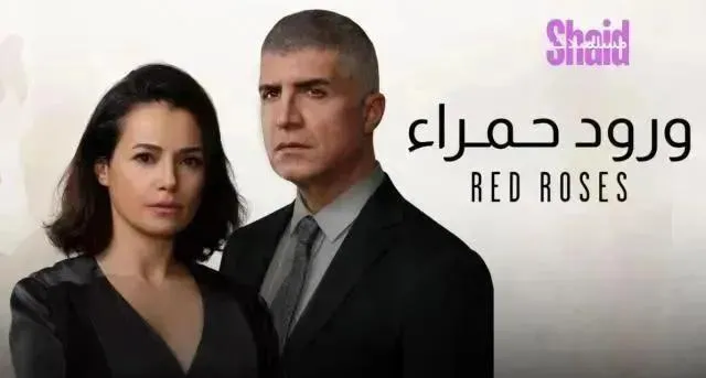 مسلسل ورود حمراء (البراعم الحمراء) الحلقة 24 مدبلجة