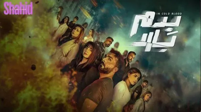 مسلسل بدم بارد الحلقة 9 التاسعة
